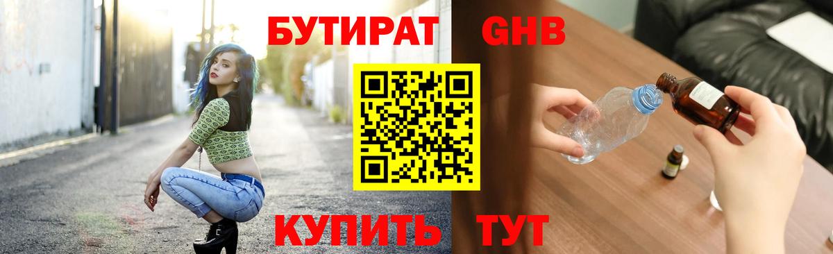 Дедовск  Бутират 99%  Вход с VPN 