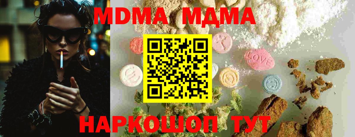 MDMA кристаллы  Вход с VPN  MDMA crystal  MDMA  Дедовск 