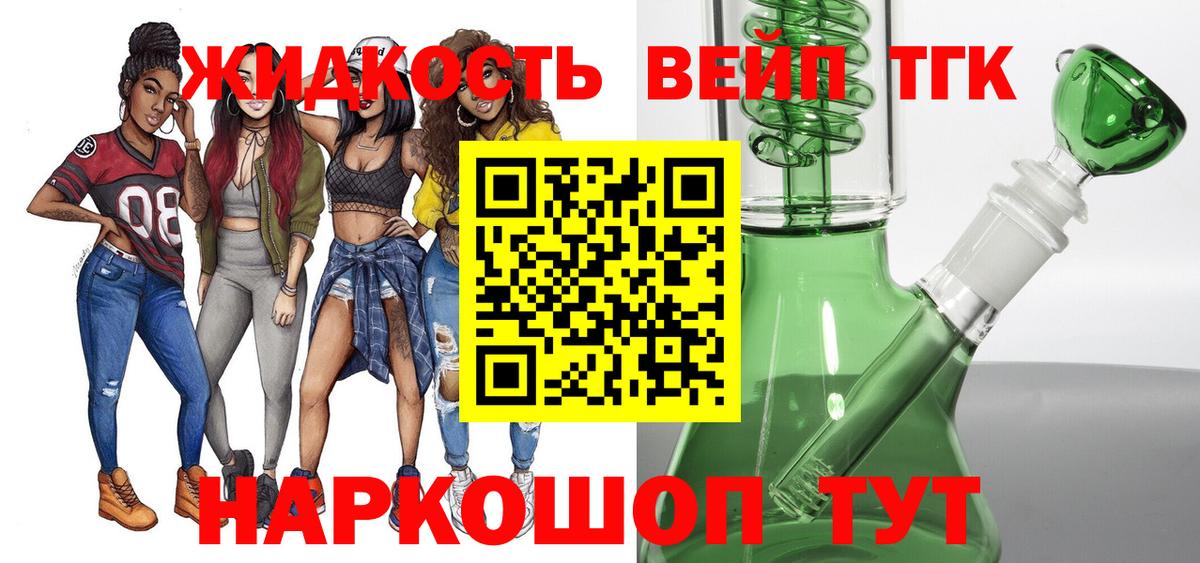 Дедовск  ТГК вейп  Вход с VPN 